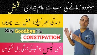 Best home remedies for constipation  قبض سے نجات  Qabz Ka Ilaj urdu [upl. by Deedahs113]