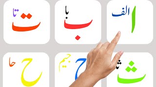 Qaida Noorania lesson 1 Alif Baa Taa  Arabic Alphabet  Arabic Alphabets for Beginners Epi 120 [upl. by Biancha638]