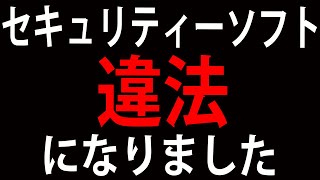 【日本は大丈夫？】日本で人気ランキング３位のセキュリティーソフトにまさかの禁止命令！世界が驚く！【驚きの真実とは？】 [upl. by Ynohta]