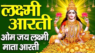 दिवाली स्पेशल आरती  ॐ जय लक्ष्मी माता Om Jai Laxmi Mata  Laxmi Mata Aarti Lakshmi Mata Ki Aarti [upl. by Relyat]