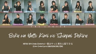 HKT48  Boku wa Yatto Kimi wo Shinpai Dekiru「僕はやっと君を心配できる」 Color Coded Lyrics KANROMENGIDN [upl. by Kluge832]