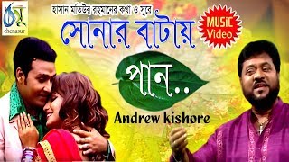 Sonar Batai Paan  সোনার বাটায় পান  Andrew Kishore । Bangla New Folk Song [upl. by Chiaki]