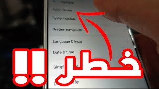 عطل هذة الخاصية في هاتفك الآن او سيتم إخترا قك في اقل من 15 ثانية  شاهد الدليل [upl. by Benyamin]