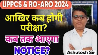 आखिर कब होगी UPPCS 2024 की परीक्षा UPPCS EXAM DATE UPDATE uppsc [upl. by Graybill]