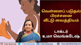 White Discharge Home Remedy  வெள்ளைப் படுதல் பிரச்சனைக்கு வீட்டு வைத்தியம் [upl. by Dnalyar]