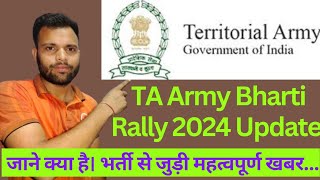 TA Army Bharti 2024  Kab Aayegi Territorial Army Bharti  Territorial Army New Recruitment 2024 [upl. by Love]