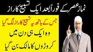 Dolat ka wazifa  Ameer hone ka wazifa  Qurani wazifa  fajar ke bad ka powerful wazifa [upl. by Barolet]