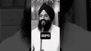 ਸ਼ਰਾਧ punjabi gurbani [upl. by Bethena399]