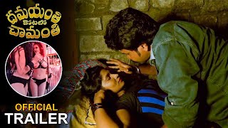 Damayanthi kotalo Chamanthi Movie Latest Official Trailer  Filmyfocuscom [upl. by Gonick]