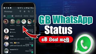 GB Whatsapp status tricks in sinhalagb whatsapp top secretgb whatsapp sinhala gb whatsapp 2022 [upl. by Berrie730]