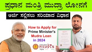 How to Apply for Pradhan Mantri Mudra Loan in 2024  PMMY Scheme  How to Get Mudra Loan RS 5 Lakhs [upl. by Leisam]