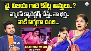 Actress Y Vijaya about Her Properties and Husband  Y Vijaya Interview  Anchor Roshan Interviews [upl. by Mohammad475]