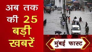 Mumbai Today News मुंबई की बड़ी ख़बरें  Top 20 News  Big News [upl. by Yrrot]