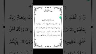 Surah AlQalamsurah alqalam tilawat surah alqalam tilawah islamicstatusshort Quranbeauty4 [upl. by Pentheas601]