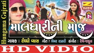 Man mojilo man mojilo rudo maldhari maro  Riddhi Vyas  Pintu Rajavat  Offical Gujarati Song [upl. by Becht]