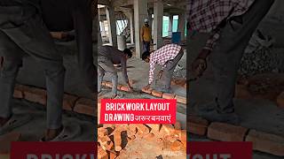 Brickwork Layout drawing जरूर r🙆😱❌🛑construction civilengineering shorts youtubeshorts [upl. by Kcerred]