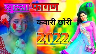 Khula phaagan new phaagan 2022 phaagan singer kheraj Chaudhari [upl. by Adna]