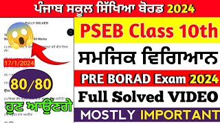 Pseb Class 10th Social Science Paper 2024  FUll Solved🔥 10th Class sst Paper Pre board Exam pseb [upl. by Fusco]