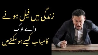 How We Can Become Successful Man Urdu Hindi Motivational Inspirational Video [upl. by Rayner]