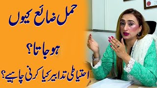 Hamal Zaya Kyun Ho Jata Hai Safety In Pregnancy By Dr Sadia Mumtaz [upl. by Doraj]