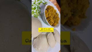 இட்லி வடகறி 🤤🤤🤤 music tamil song cover tamilsong food kuttypapa cooking tamilmusic [upl. by Marie-Jeanne]