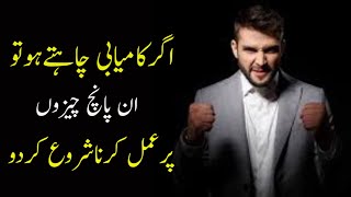 apply 6 rules in your life and get success Urdu Hindi Motivational Inspirational Video [upl. by Adnawad]