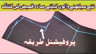 Easy Kameez Cutting for Beginners  Sada Kameez Ki Cutting [upl. by Nolyak]