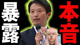 兵庫県知事選 斎藤元彦 街頭演説 で 本音 暴露 ！ 事実無根 を 訴える ！ 偏向報道 デマ！ 稲村和美 ！ [upl. by Lilhak]