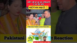 Is 🇵🇰 Ne Jai Hind Bola 👍 Yakeen Nahi Ho Raha  pakistani public letest reaction indvspak shorts [upl. by Silin]