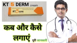 KT5 Derm Cream l KT5 Derm Cream uses in Hindi l KT5 Derm Cream price composition Side effects [upl. by Akinod]