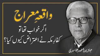 🔥 WAQIAEMERAJ Per KufareMakkah Ka Aitaraz ‼️ JAVED AHMAD GHAMIDI [upl. by Leon]