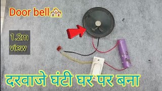 Door alarm kese banayeDoor Bell Making at homeHow to make a door bell at homeDiy new [upl. by Shabbir]