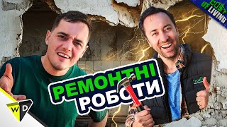 Коли орендодавці ремонтують все власноруч  VLDL  Cost of Living  українською [upl. by Notlek499]