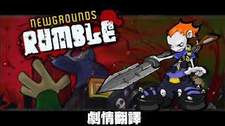 Newground Rumble Piconjo的劇情模式（更多角色設定與故事請點開影片內容） [upl. by Maurilia]