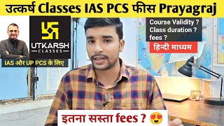 Utkarsh Classes IAS PCS की fees Prayagraj में कितना है  Hindi Medium  Utkarsh IAS PCS Prayagraj [upl. by Ayt]