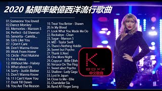 KBoxx【無廣告】2020 點閱率破億西洋流行歌曲  Best english songs 2020 [upl. by Xirtaeb]