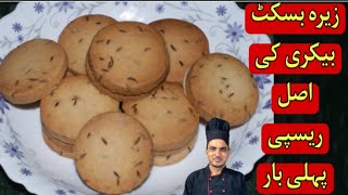 How To Make Zeera BiscuitBakery style Zeera Biscuit Recip By Chef M Afzal [upl. by Clover]