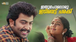 ഇതുപോലൊരു ഇടിവെട്ട് ചരക്ക്  Vellithira Movie  Prithviraj Sukumaran  Navya Nair  Bhadran [upl. by Arahas344]