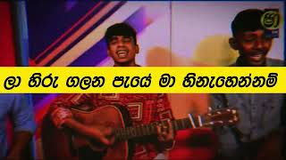 Ramaniyai e madura jawanika Full Lyrics Video  Pa wena wala athara Cover  රමණියයි ඒ මදුර ජවනිකා [upl. by Nnaira464]