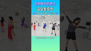 Made for Dancing Line Dance linedance 라인댄스 인천본라인댄스 라인댄스배우는곳 [upl. by Eric91]