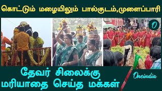 Chennai Nandanam Thevar சிலைக்கு மழையிலும் மரியாதை செலுத்திய மக்கள்  Pasumpon Muthuramalinga Thevar [upl. by Diver]