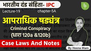 आपराधिक षड्यंत्र Section 120a amp 120b  criminal conspiracy ipc in hindi  case laws [upl. by Katha]