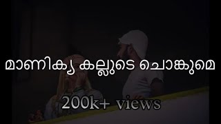 Manikya kallude chonkume lyrics  mappilappattu  vattappaattu [upl. by Arem]