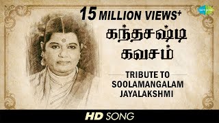 Tribute to Soolamangalam Jayalakshmi  Skandha Shasti Kavasam  Devotional  Tamil HD Song [upl. by Yregram]