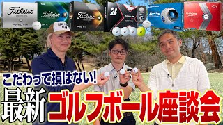 【スポナビGolf座談会】3人がこだわる「ゴルフボール」をとことん語る！ [upl. by Nelyahs]