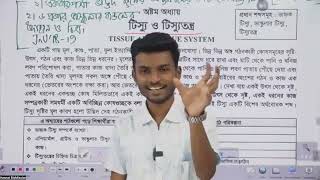 HSC 2023 Botany Paid Batch  টিস্যু ও টিস্যুতন্ত্র Class1  Demo for Everyone [upl. by Eelram957]