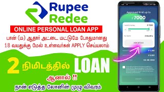 Instant loan app without income proof  Rupee redee loan app 2023 loan app fast approval tamil [upl. by Ramoj]