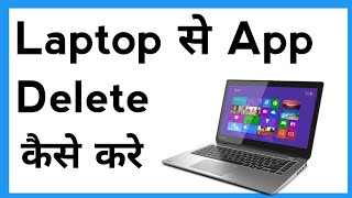 Laptop Se App Delete Kaise Kare  How To Delete App In Laptop [upl. by Tugman81]