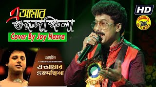 E Amar Gurudakshina  গুরুদক্ষিনা  Super Hit Bengali Song  Cover By Jay Hazra  Tarama St [upl. by Eatnhoj308]