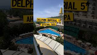 ✈️ Летим в Турцию 🇹🇷Delphin Imperial 5 Раннее бронирование и обзор отеля в Анталье travelvlog [upl. by Clarance682]